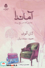 آماندا نشر قطره