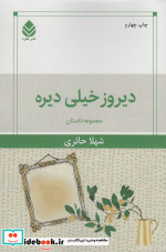 دیروز خیلی دیره