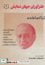 طنزآوران جهان نمایش 2