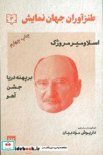 طنزآوران جهان نمایش 3