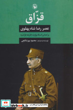 قزاق