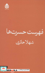 فهرست حسرت ها