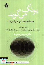 یونگ می گوید