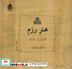 هنر رزم نشر قطره