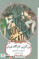 بزرگترین کارآگاه جهان
