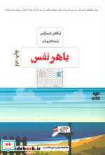 با هر نفس