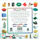 فرهنگ تصویری لغات