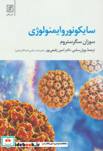 سایکونوروایمنولوژی