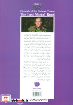 سه گانه داستان سریر سنگی کتاب سوم آخرین پیمان ناگسستنی 2