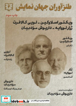طنزآوران جهان نمایش 4