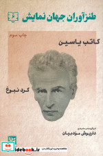 طنزآوران جهان نمایش 6