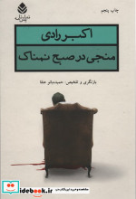 منجی در صبح نمناک