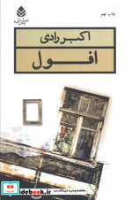 افول