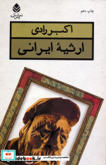 ارثیه ایرانی