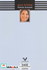 طوفان جنگ
