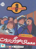 ماجرای کمیسر کلیکر 7