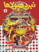 نبرد هیولاها57