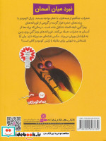 حشرات جنگجو 3