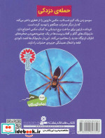 حشرات جنگجو 4