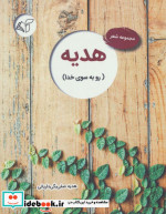 هدیه نشر آرمان رشد