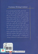 قرارداد سفارش خلق اثر نوشتاری