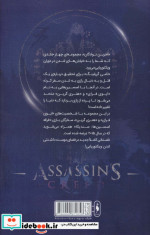 فرقه اسسین ها 2 آخرین نوادگان پایگاه