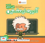 این منم آلبرت اینشتین
