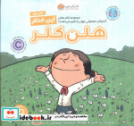 این منم هلن کلر