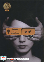 کوری نشر جمهوری