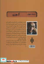 کوری نشر جمهوری