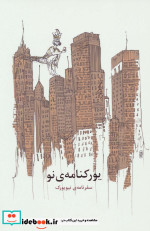 یورکنامه نو