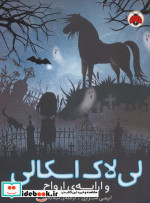 لی لاک اسکالی 2