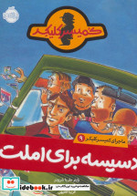 ماجرای کمیسر کلیکر 9