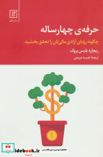 حرفه چهار ساله