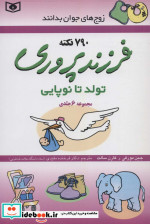 کتابچه راهنمای مغز برای شناخت توانمندی ها آسیب ها و شیوه های بهبود عملکرد
