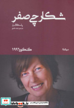 شکارچی صفر