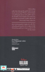 شکارچی صفر