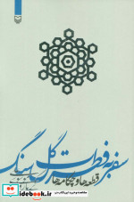 سفر به فطرت گل سنگ