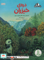 دره خیزران داستانی از یک جنگل بامبو در چین