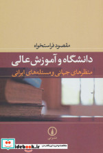 عواطف در جامعه و فرهنگ ایرانی