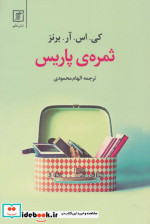 ثمره پاریس