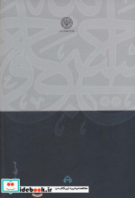 در دادگاه جهل مقدس