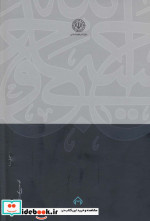 فاجعه جهل مقدس