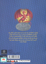 بچه اژدها 2