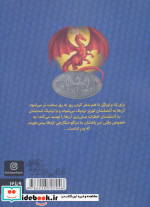 بچه اژدها 3