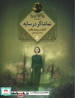 سه گانه مه 3
