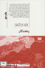پناهندگان نشر هیرمند