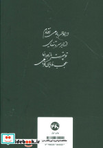 از دور