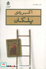 پلکان نشر قطره