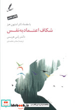 شکاف اعتماد به نفس